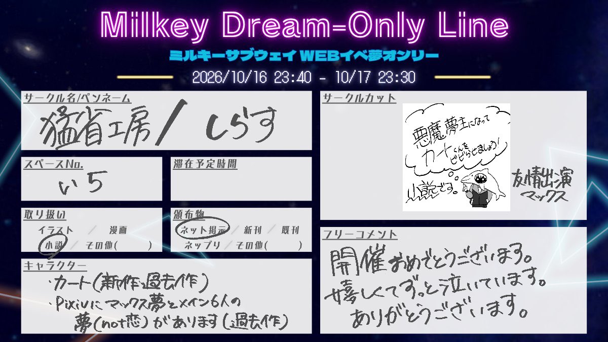 Shiraaaaasuu's tweet photo. 2026.10.16~10.17
mlsb web夢オンリー
Milky Dream-Only Line
【猛省工房 い5】

開催誠にありがとうございます😭🙌✨
🛒の🆕夢小説などを展示します🚀💐
🆕夢に関して、イベント期間中はprivatter+
終了後にpixivで公開する予定です
よろしくお願いします🌠💫

#mldol https://t.co/rSwPPXUSGL