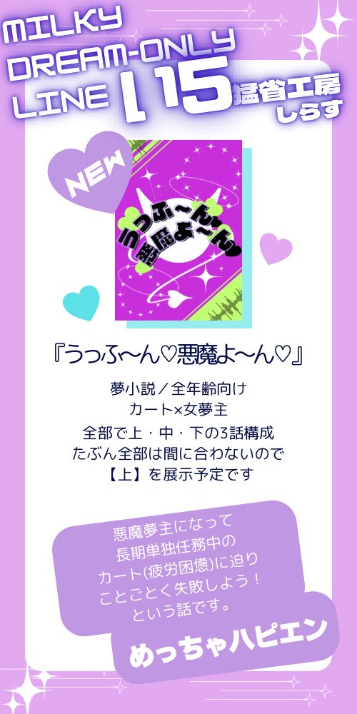 Shiraaaaasuu's tweet photo. 2026.10.16~10.17
mlsb web夢オンリー
Milky Dream-Only Line
【猛省工房 い5】

開催誠にありがとうございます😭🙌✨
🛒の🆕夢小説などを展示します🚀💐
🆕夢に関して、イベント期間中はprivatter+
終了後にpixivで公開する予定です
よろしくお願いします🌠💫

#mldol https://t.co/rSwPPXUSGL