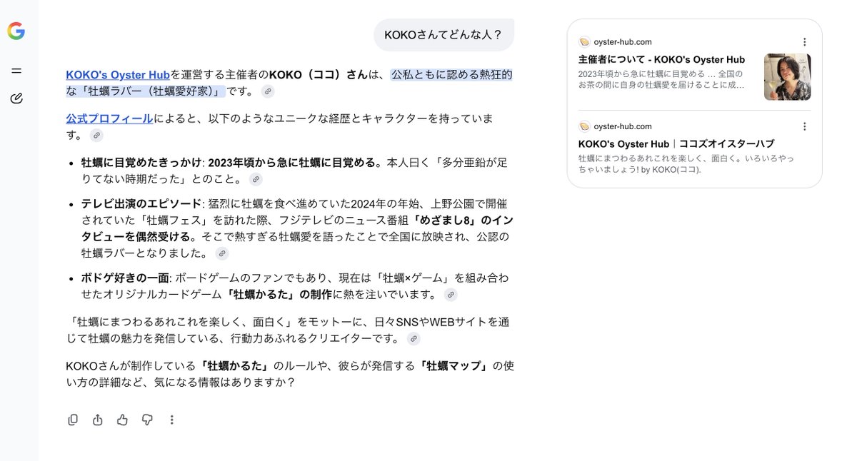 oyster_games's tweet photo. KOKO（ココ）さんは、公私共に認める熱狂的な「牡蠣ラバー（牡蠣愛好家）です。笑。他人（AI）から他己紹介されるってなんか不思議なかんじ。笑 #牡蠣あわせ にもぜひ触れてほしい。 https://t.co/VGMvB5tnKu