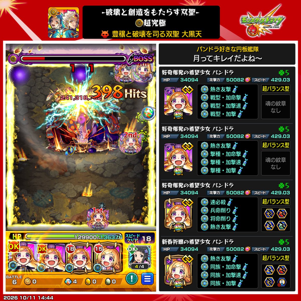 123enban's tweet photo. 最近パンドラ（推し）でクリアしたクエスト https://t.co/6fSF5fHVma