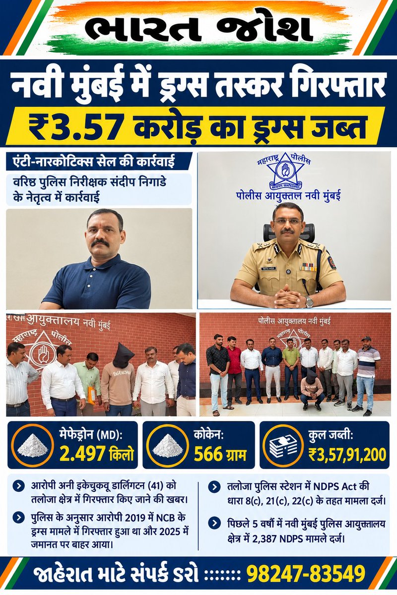 bharatjoshnews's tweet photo. • #NaviMumbaiPolice #DrugBust #SayNoToDrugs #WarOnDrugs #NDPSAct #AntiNarcoticsCell #CrimeBranch #MilindBharambe #TalojaPolice #MephedroneSeized #CocaineBust #DrugSmugglerArrested #NigerianNationalArrested @navi_voice
@NaviMumbaiVoice @NaviMumbaiCity
@NaviMumbaiUpdat @NaviMumbai https://t.co/CJqeTTnoUJ