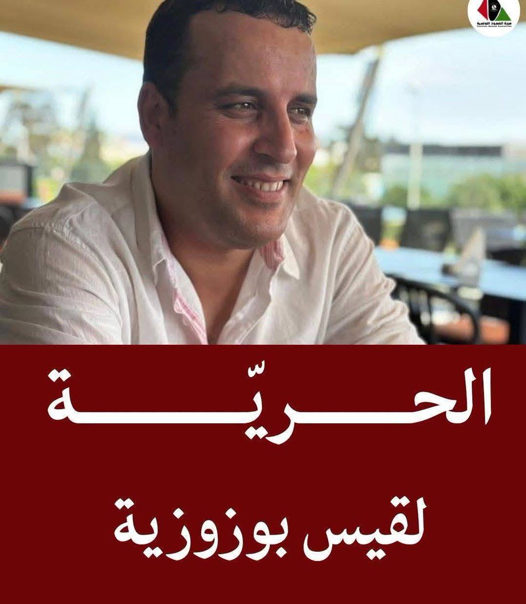 airbyart's tweet photo. Breaking News ‼️ 

Comrades Kais Bouzouzia and Khalil Laabidi have been released.
We, at the Tunisian "Sumud Flotilla" (Fleet of Steadfastness) Committee, share the joy of freedom with all the families, comrades, and supporters. We thank everyone who contributed to this release and look forward, with confidence and hope, to the freedom of the remaining detainees from the movement supporting Palestine and the Sumud Flotilla.

Via @maghrebsumud_TN IG 

Source: https://t.co/mB3CFjhAXK