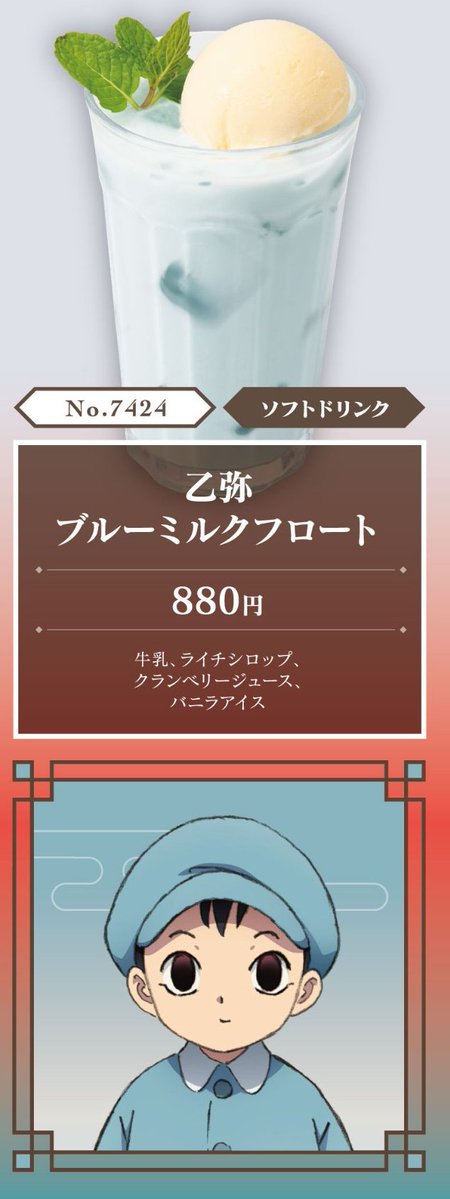 LasRumiko's tweet photo. Menú de colaboración #MAO x Karaoke Pasela
Batido de leche azul de Otoya: Leche, jarabe de lichi, jugo de arándano, helado de vainilla 🫐🥛
Posavasos de obsequio de Otoya
Más sobre esta colaboración:
https://t.co/x0hXCVT5t3 https://t.co/IV1TEbBpeq