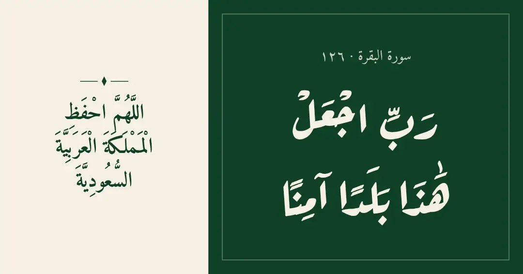 Angelfmnl's tweet photo. لا معاديا للسعوديه إلا و أهلكته 
ولا كارها للسعوديه إلا و قهرته 
ولا حاقدا للسعوديه إلا أنهيته 

امين يارب العالمين 🇸🇦 https://t.co/oAy3BbvJWr