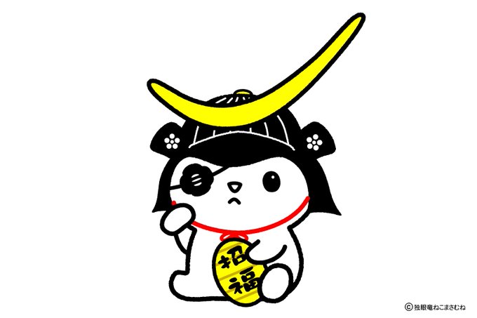 nekomasamunecom's tweet photo. 三連休明けもみなさんの応援の力でWEB投票ランキング４位からスタートできます　きょうは万時において吉日である「大安」　世界中のキャラクターを愛するみなさんにたくさんの幸運がおとずれますように　#世界ご当地キャラグランプリ #独眼竜ねこまさむね #大安吉日　https://t.co/idwya7YtUh https://t.co/RF6XLlkVPb
