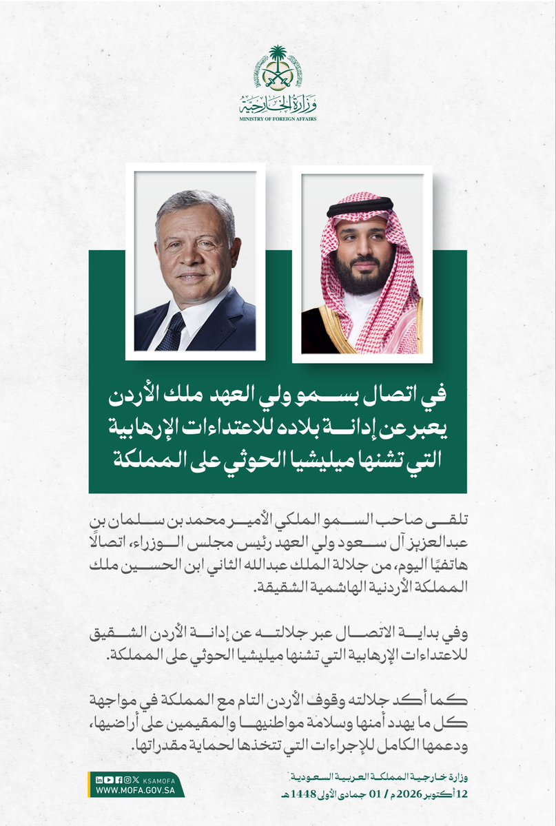 KSAMOFA's tweet photo. في اتصال هاتفي بسمو #ولي_العهد.. 
ملك الأردن يعبر عن إدانة بلاده للاعتداءات الإرهابية التي تشنها ميليشيا الحوثي على المملكة، ويؤكد وقوف الأردن التام مع المملكة في مواجهة كل ما يهدد أمنها وسلامة مواطنيها والمقيمين على أراضيها، ودعمها الكامل للإجراءات التي تتخذها لحماية مقدراتها. https://t.co/PDuagxvm5i