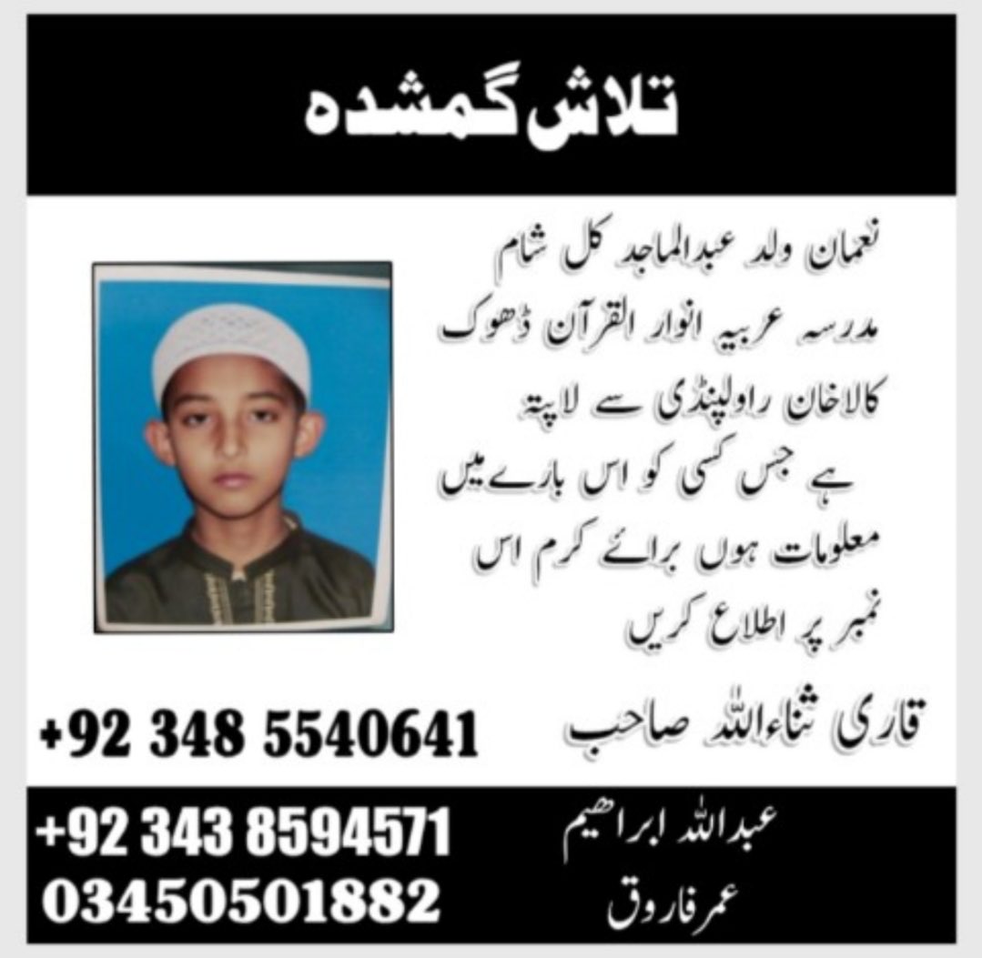 TenzilaMazhar's tweet photo. Please share
*MissingFrom Rawalpindi * 

یہ بچہ کل مدرسے میں اپنے استاد کے مارنے پر نکلا اور لاپتہ ہو گیا ۔ عمر چودہ سال کے قریب ہے اور اس نے سفید کپڑے پہن رکھے تھے ۔  پلیز اس پوسٹ کو زیادہ سے ذیادہ شئیر کریں ۔ اللہ کرے اس بچے کے والدین کو خیر کی خبر کے ساتھ بچہ ملے آمین ۔ https://t.co/l9hQrsYCzk