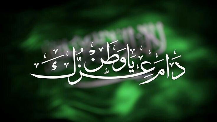 f_alabdulkarim's tweet photo. المجتمع في المملكة العربية السعودية من شمالها لجنوبها ومن شرقها لغربها نسيج واحد، عائلة واحدة يفدون وطنهم وقيادتهم وكل شبر من أرضهم بأرواحهم ودمائهم.

#ارواحنا_دونك_ياوطن https://t.co/X7OGDjKFAj