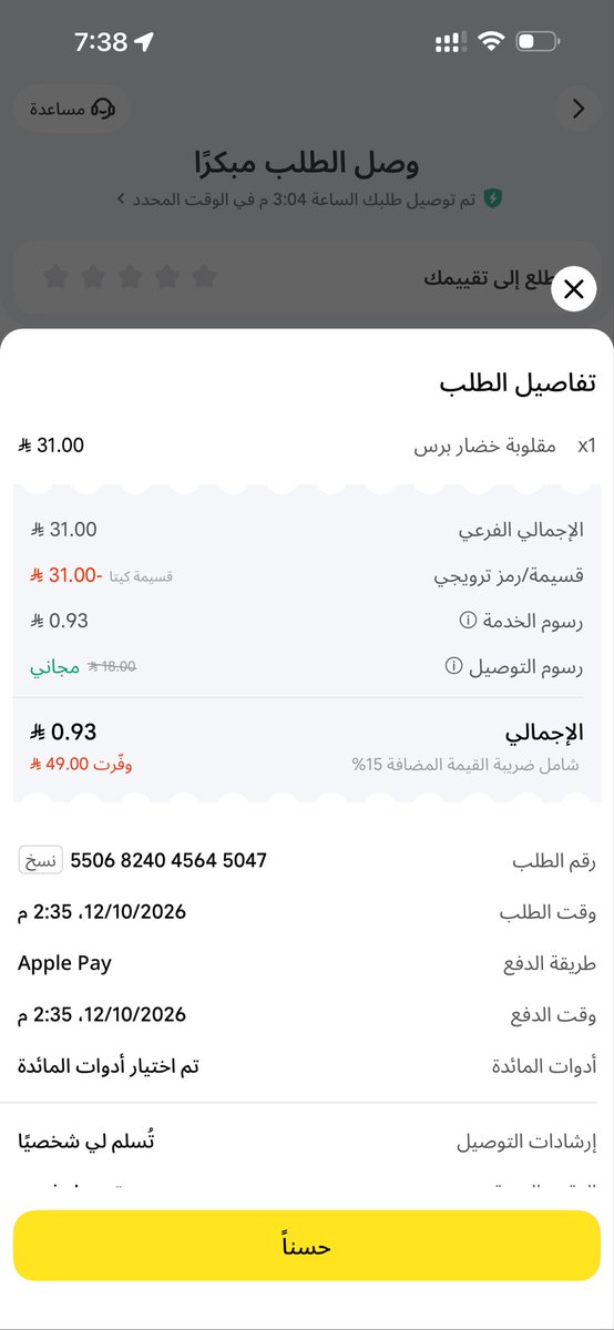 rayanhoo's tweet photo. @bainah_sa @mcgovsa_care هذي اللي شريتها حاسبت فيها ب 31 وباقي لي 170 https://t.co/Okesrv0OOY