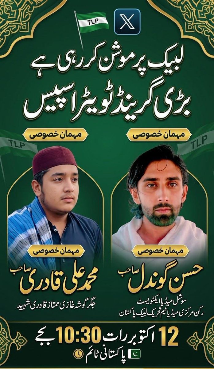 _labaik777's tweet photo. صلائے عام ہے یارانِ نقطہ دان کے لئے 
TODAY HAPPENING 
12OCT2026

10:30PM PK TIME

Release Saad Rizvi
#مریدکےمیں_قتل_عام_کا1سال https://t.co/3VsfRshvea