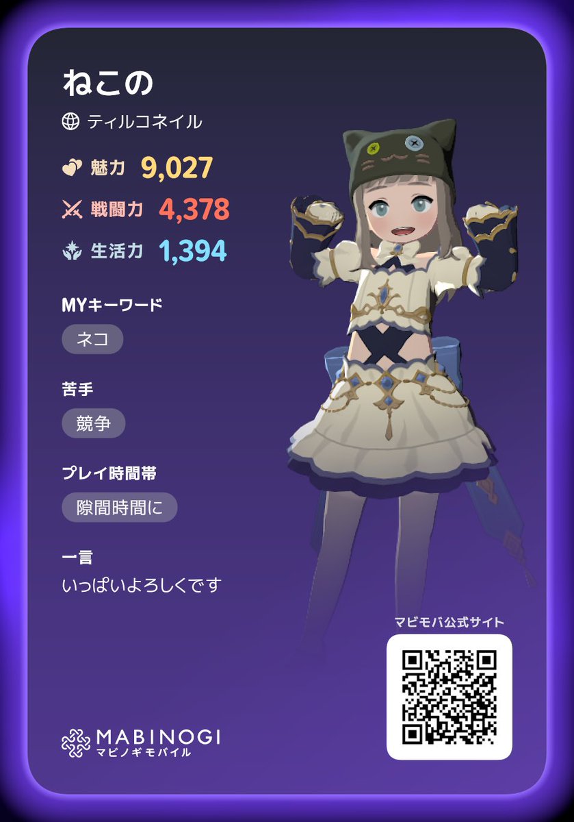 ne8ko_v's tweet photo. ：ティルコネイル：
フレンドになってくださる方 募集ですᯠ_   ̫ _ᯄ
のんびり者ですが、よければお気軽に🙏
よろしくお願いします！
#マビノギモバイル #マビモバ #ティルコネイル https://t.co/QcxWLDFPAz