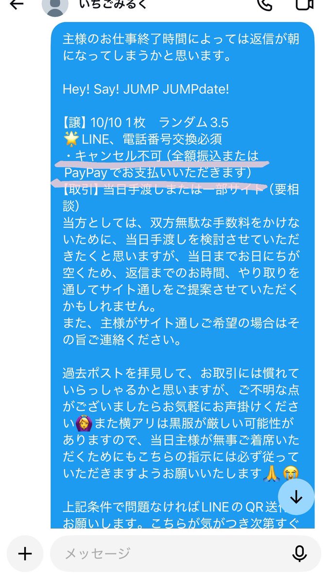 Rvuzp7's tweet photo. 電話番号　090-xxxx-0795

キャンセル不可はこのような悪質な取引、無責任な取引の抑止力として、必要な措置と考えております。
みなさま、���後この方とのお取引はご注意いただくと共に、当方としては対応を完了いただきたいため、新しいアカウント等情報をお持ちの方はご協力いただけますと幸いです。 https://t.co/vU4iA4Lhzk