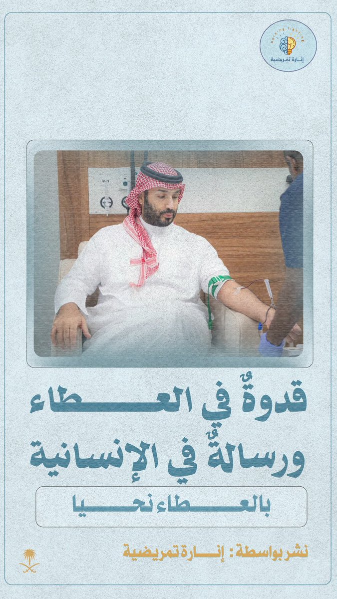 enarh7's tweet photo. كُن جزءً من العطاء https://t.co/zc25nAA5rb