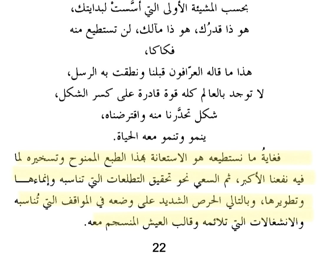 zeynep_shawky's tweet photo. فن العيش الحكيم (ارتور شوبنهاور)  
#فن_العيش_الحكيم https://t.co/1jrp2wV6oM