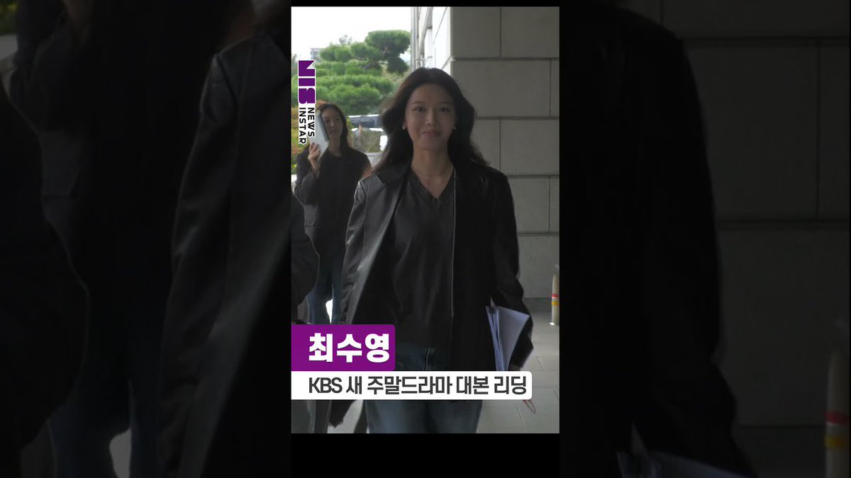 SNSD_0805's tweet photo. 최수영, 효리수 막내에서 주연 배우로...(KBS 새 주말드라마 '학교 다녀왔습니다' 대본 리딩 출근길) 
https://t.co/IwvHriWO3j https://t.co/LP4GCQ0KGt