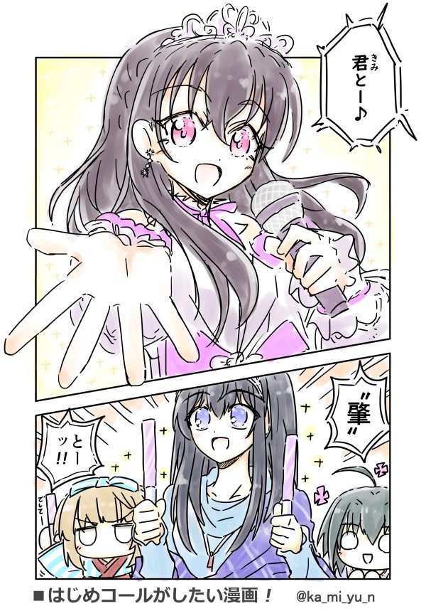 ka_mi_yu_n's tweet photo. 「シンデレラNo.1」 で肇ちゃんコールがしたい！＞＜ https://t.co/m5xo8a1YTD