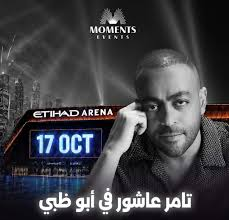 sphinx_trend's tweet photo. نجم مصر والوطن العربي تامر حسني يلتقي بالفنان تامر عاشور في حفل غنائي مشترك بالعاصمة الإماراتية أبوظبي وذلك يوم السبت المقبل 17 أكتوبر على مسرح الاتحاد أرينا في جزيرة ياس الجهة المنظمة أعلنت عن طرح التذاكر بأسعار تبدأ من 137 درهماً إماراتياً
 #تامر_حسني #تامر_عاشور #أبوظبي https://t.co/ivcmNEzmc6
