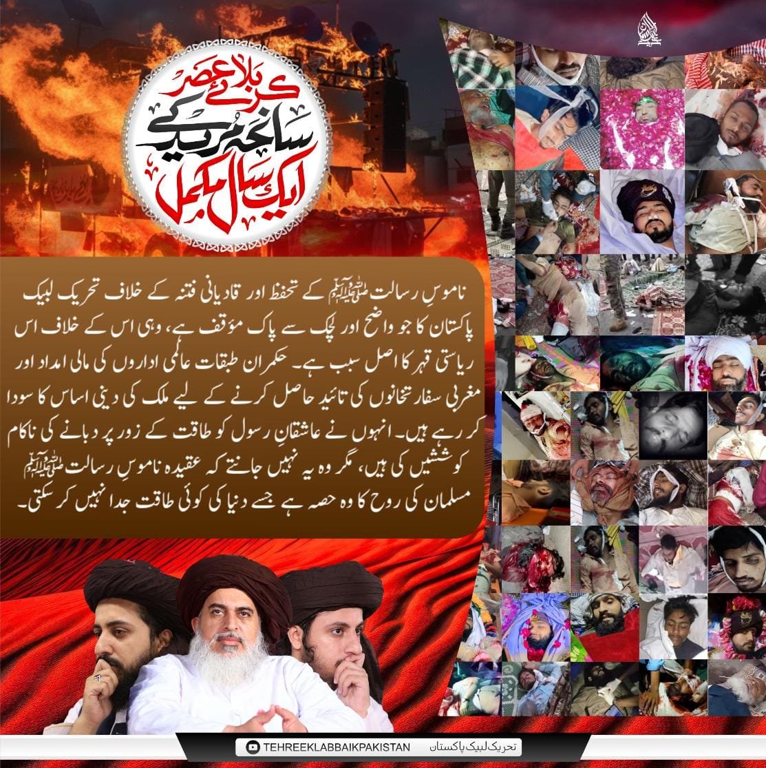 ab_sattar90's tweet photo. نگاہ یا رسول اللہ نگاہ یا رسول للہ 
صلی اللہ علیہ والہ  وسلم
Release Saad Rizvi
#مریدکےمیں_قتل_عام_کا1سال https://t.co/KWuZhyy9Bc