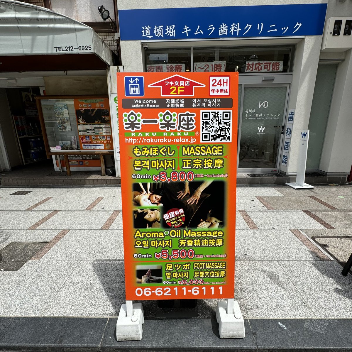 rakurakurelaxjp's tweet photo. ラク縁.1271

遊んだ方も働いた方もお疲れ様でした♪

※『楽一楽座(ラクイチラクザ)』は登録商標。
※『道頓堀マッサージタウン』は登録商標。
※『本格安』は登録商標。

ラクダディー。

24時間営業・年中無休！

#本格安 
#道頓堀マッサージタウン 
#24時間営業 https://t.co/72vV5zapor