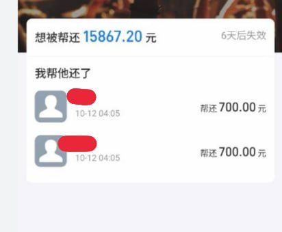 wangyezhifu1's tweet photo. 2026.10.12。
网贷代还 。4-6折。 京东白条 金条 分期乐 支付宝花呗 借呗 网商贷  度小满 抖音放心借 月付  招联 美团金融 等等。各种贷款代还。信用卡代还。带删除账单带维护，保司法。有户速度来。出没出账单都可。网贷，信用卡有额度的都可以来赚钱。 https://t.co/23eHpb5Qbf