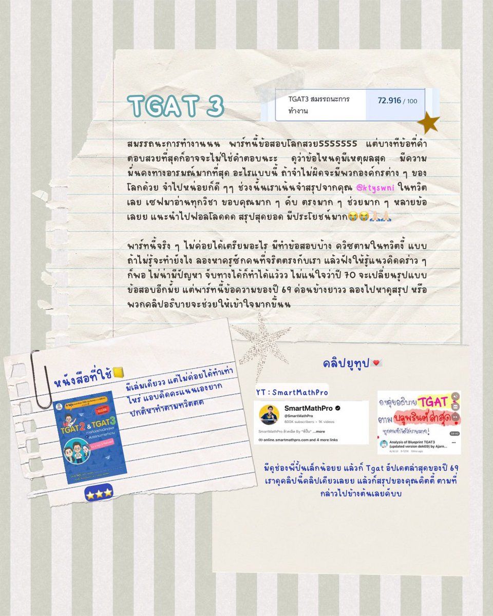 3emysunshine's tweet photo. มาแปะแปะคะแนน tgat แชร์เป็นแนวทางให้รุ่นน้องนะคะะ💘🖐🏻
#dek70 #dek71 #tgat https://t.co/Fubhtvio3e
