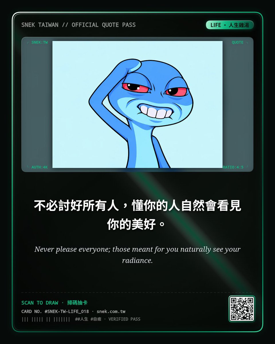 snek_1u's tweet photo. 「不必討好所有人，懂你的人自然會看見你的美好。」

"Never please everyone; those meant for you naturally see your radiance."

— $SNEK 每日雙語金句
👉  https://t.co/BcTR8Mu84P https://t.co/NqClWHrUMS