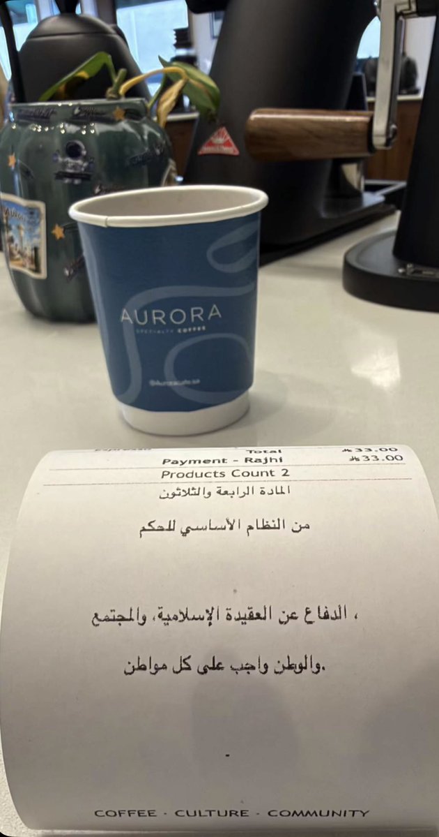 naemalshehri's tweet photo. احد الكافيهات في #تبوك بمبادرة مميزة ترسخ المواطنة من خلال كلمات وطنية مطبوعة على فواتير المشتريات … 

#السعوديه 
#دافعو_عن_السعوديه_بكل_قوه https://t.co/HO48feg6Wn