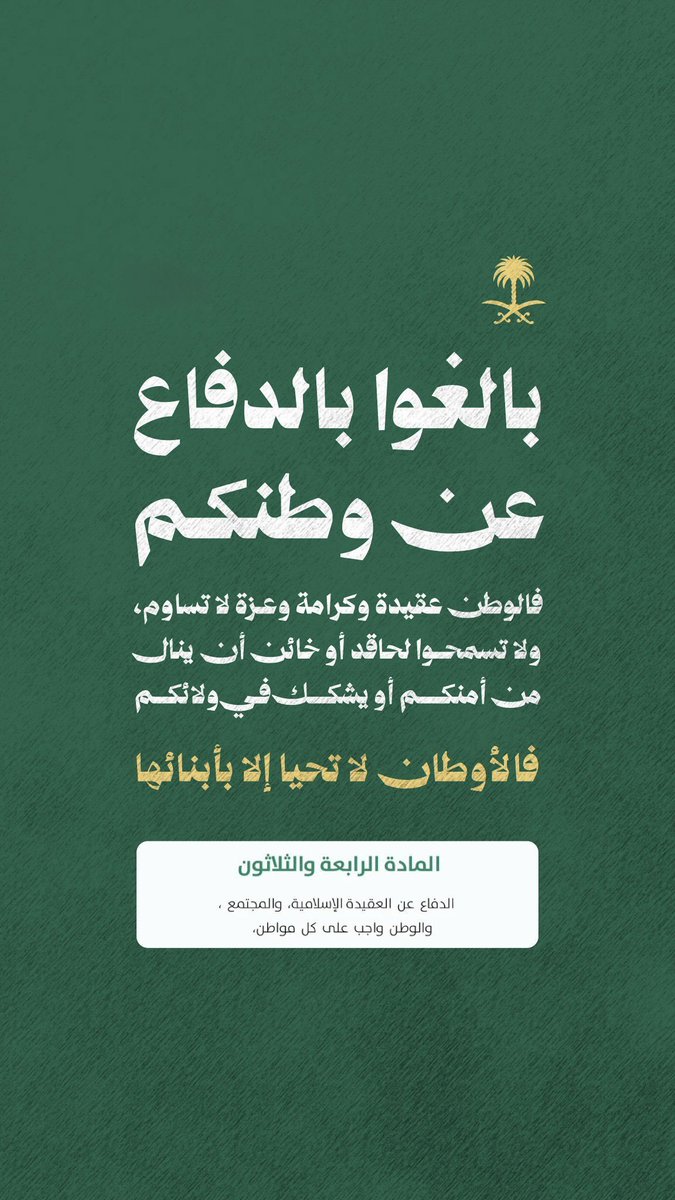 iiRM23_GG's tweet photo. عظم الله أجرك يا وطن في رخوم ما اكتفوا بالصمت
بل يطالبون بإسكات من يدافع عنك!

«لا تدخل نفسك بالسياسة»؟!
الدفاع عن الوطن واجب، مو رأي سياسي

من عجز عن نصرة وطنه بكلمة، فلا يفرض جبنه على الأوفياء
فالصمت خيارك، أما إسكات الشرفاء فعارك!

#دافعوا_عن_وطنكم_وقيادتكم
#ارواحنا_دونك_ياوطن https://t.co/MNNXcmqesn
