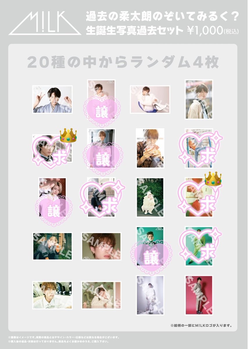 ily_17s2's tweet photo. M!LK のぞいてみるく展 のぞみる 交換 生写真 生誕生写真 過去 山中柔太朗

【譲】 画像

【求】 画像 👑＞無印

まとめて優先、郵送交換希望です。
お気軽にお声掛けください📮🙇🏻‍♀️ https://t.co/x1UdY7VGJw