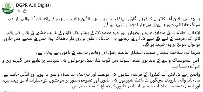 sumair_shah123's tweet photo. پونچھ میں لائن آف کنٹرول کےقریب بھارت سےبہہ کرپاکستان آنےوالی بارودی سرنگ پھٹ گئی
حادثاتی طور پر بارودی سرنگ پھٹنےسے4نوجوان شہیدہوگئے
#یوم_نجات_مبارک
#ISPR
#KPKcelebrates
#KPNews https://t.co/M6STohyZAb