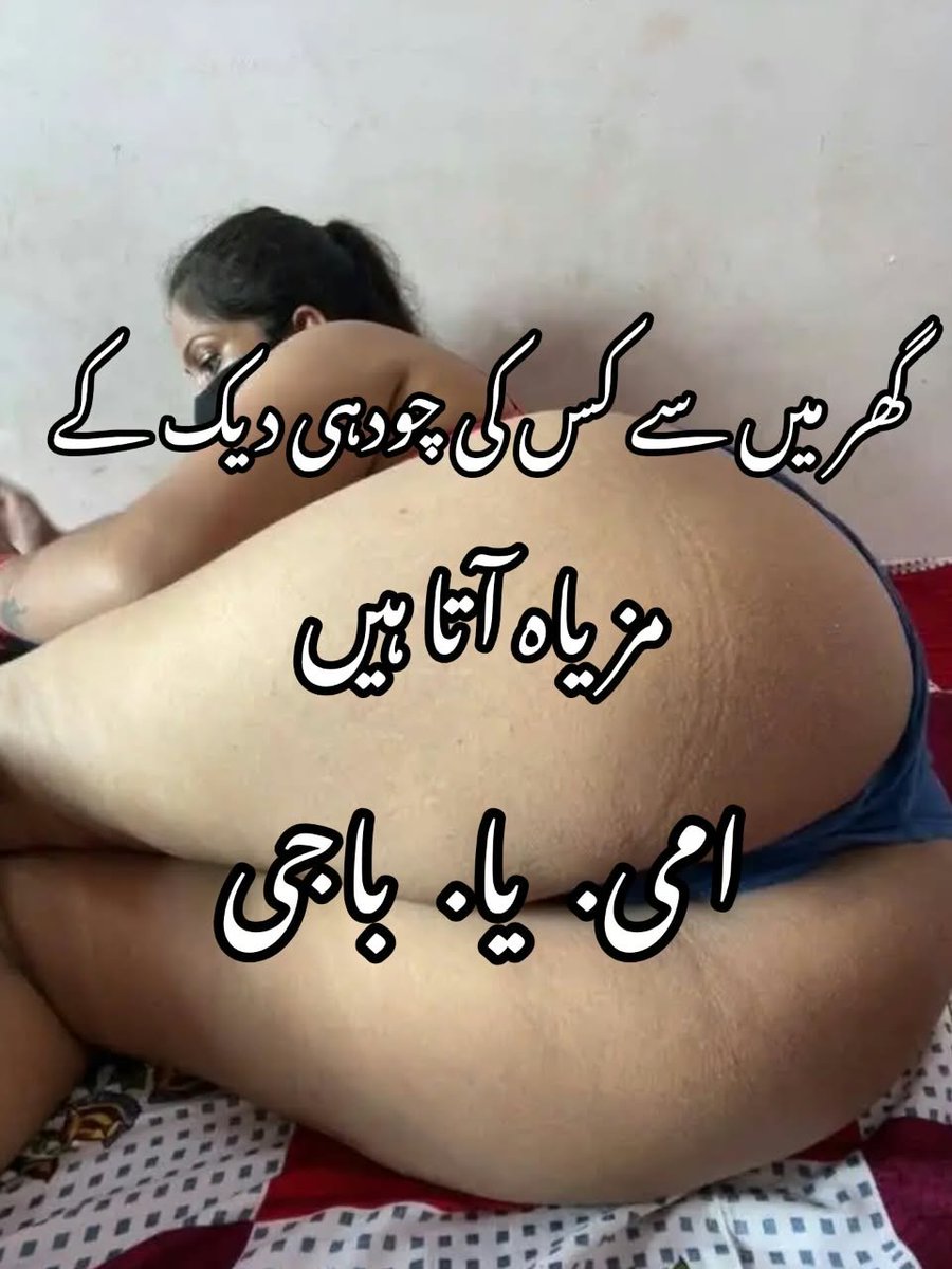 Fatimapakimno5's tweet photo. گھر میں امی کی دیک کے مزا آتا ہے کیونکہ وہ کر کسم کا لن لے سکتی ہے https://t.co/beBizlUlTy