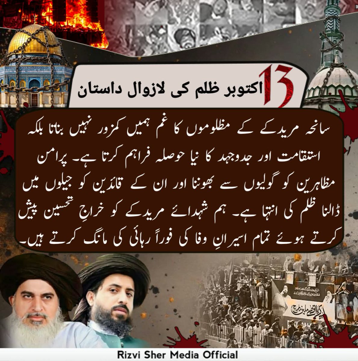 RSM_WWOffical9's tweet photo. سانحہ مریدکے کے مظلوموں کا غم ہمیں کمزور نہیں بناتا بلکہ استقامت اور جدوجہد کا نیا حوصلہ فراہم کرتا ہے۔ پرامن مظاہرین کو گولیوں سے بھوننا اور ان کے قائدین کو جیلوں میں ڈالنا ظلم کی انتہا ہے۔ 

Release Saad Rizvi
#مریدکےمیں_قتل_عام_کا1سال https://t.co/V1bO55CZeY