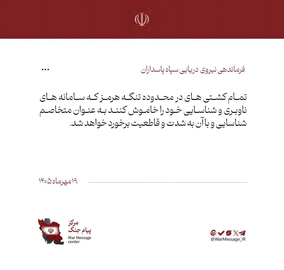 WorldReportNow's tweet photo. 🇮🇷 The Iranian Revolutionary Guard Corps Navy warned that any ship turning off its navigation systems in the Strait of Hormuz will be treated as hostile. https://t.co/uRAZCfgQ5l