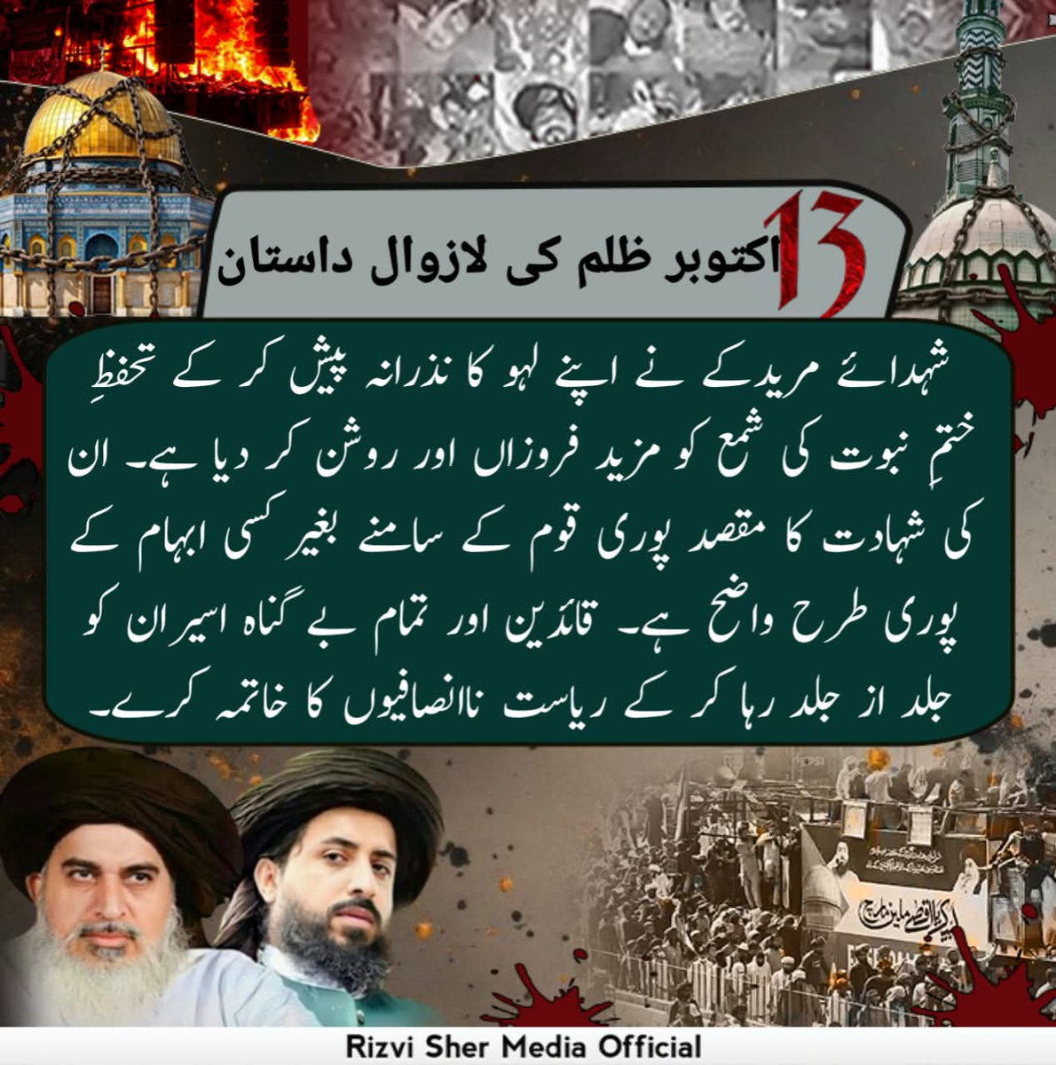 RSM_WWOffical9's tweet photo. شہدائے مریدکے نے اپنے لہو کا نذرانہ پیش کر کے تحفظ ختم نبوت کی شمع کو مزید فروزاں اور روشن کر دیا ہے۔ ان کی شہادت کا مقصد پوری قوم کے سامنے بغیر کسی ابہام کے پوری طرح واضح ہے۔ 

Release Saad Rizvi
#مریدکےمیں_قتل_عام_کا1سال https://t.co/YHOV4ZaGAu