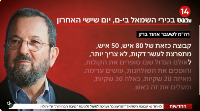 IshayFridman's tweet photo. בעקבות הפרסום בערוץ 14 על הקמת ארגון "הגדעונים" של אהוד ברק, הליכוד פונה למפכ"ל המשטרה וליועצת המשפטית לממשלה בדרישה לפתוח בחקירה נגד מה שהם מכנים כ"ניסיון חמור לשיבוש סדרי משטר ופגיעה קטלנית בהליך הבחירות".

@C14_news 
@MaggieTabibi https://t.co/ahVlgtu2c9