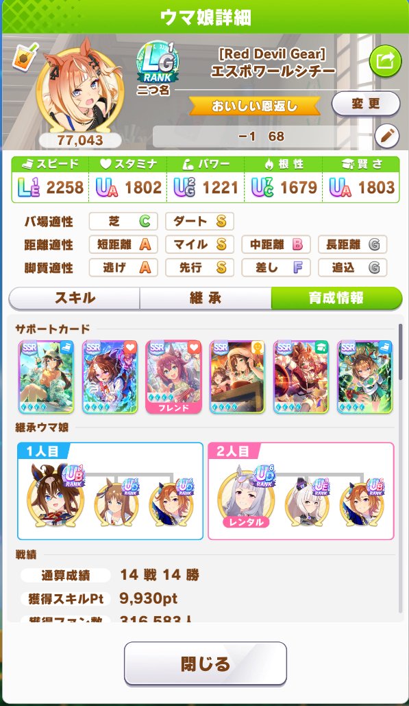 goma0il's tweet photo. シニア後賢さ一回でも二人きてたらパワー上げられてたしSP１００００行けてたから残念。もうこれ以上は無理っす👏 https://t.co/2VpyeCc0JN