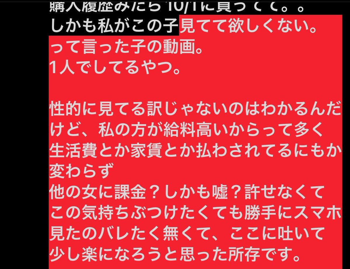 uuumiiitori's tweet photo. ごめんなさい。取引垢でいうことじゃないんですけど本垢で言えないので吐口にさせてください。
勝手にスマホ見た私も悪いんだけど
彼氏がアダルト系サイトみてて
そこまでは良いんだけど
10/5に聞いたときは、課金してまで個人動画とか買わん。って言ってたのに
購入履歴みたら10/1に買ってて。。 https://t.co/MnZnemfJ8E