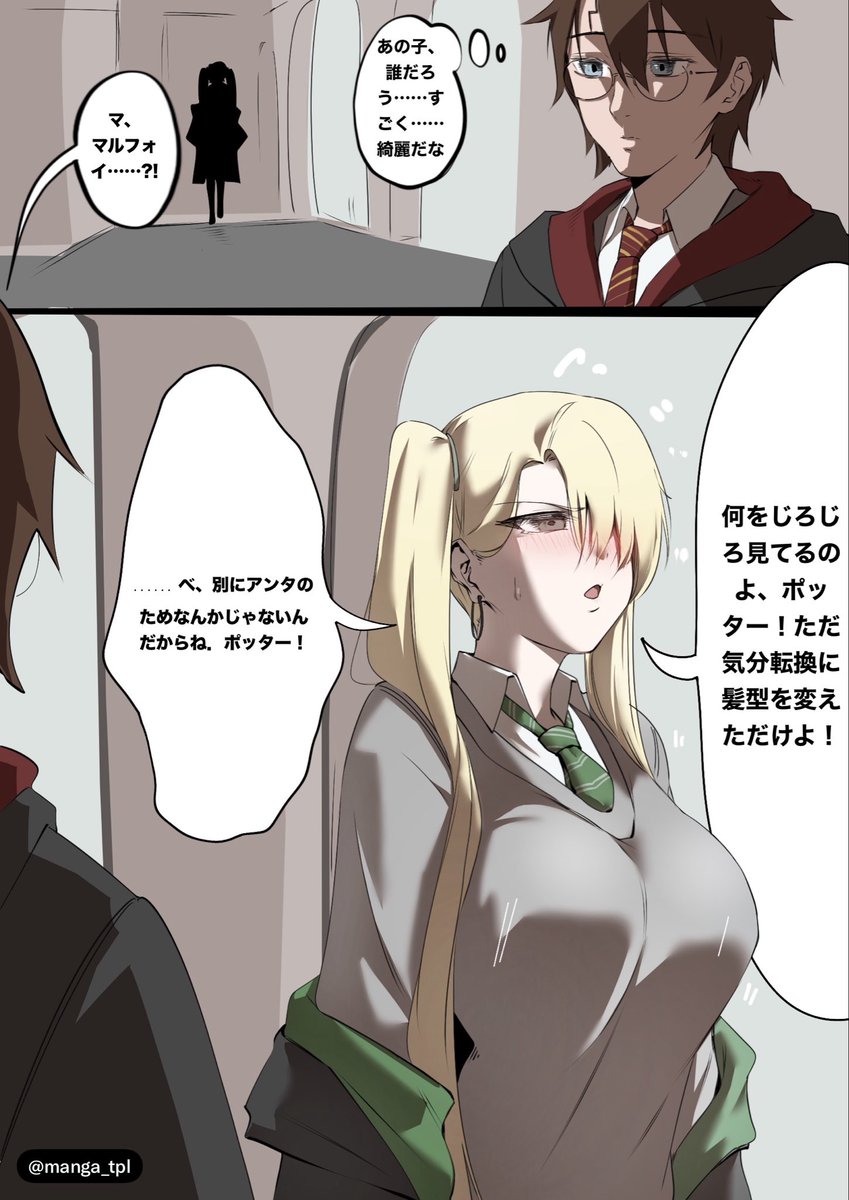 manga_tpl's tweet photo. ツンデレ女体化マルフォイの2P漫画完成しました！🫪

#malfoy #ハリーポッター　#ツンデレ　#ツインテール　#fanartㅤㅤㅤㅤ https://t.co/Ny8j5tkHaz