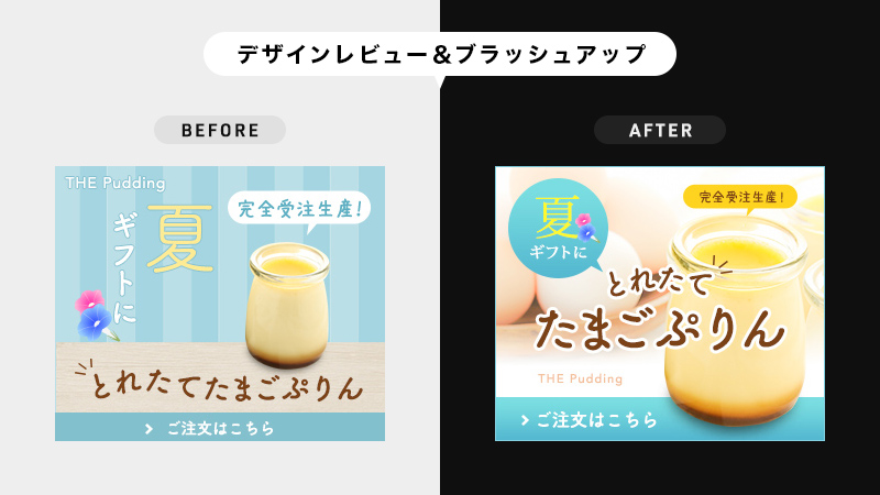 design_hikaru's tweet photo. 【デザインレビュー&ブラッシュアップ】
お題:プリンの夏ギフト販促バナー
~良い点~
・文字のリズムが良い
・見やすくまとまってる
~調整点~
①見出しの文字サイズ
②商品画像のサイズ
③色の調整
#studyplaza https://t.co/AifaIbOwpF