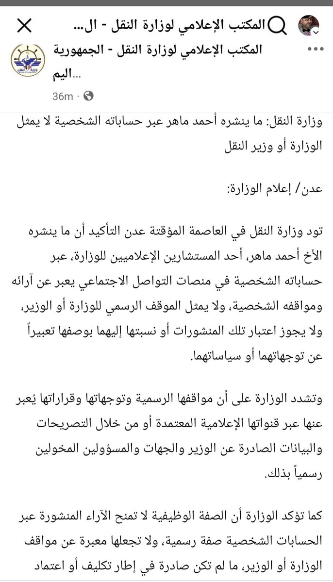 AnisAbdulla1's tweet photo. بالعكس، ما يكتبه أحمد ماهر يعبر عن وزير النقل شخصيآ، وعن الوزارة، ما لم تتم إقالته وإيقافه وإحالته إلى التحقيق، خصوصآ في مرحلة صعبة كهذه، بل وفي مرحلة حرب.

وإلا، فيجب التحقيق مع وزير النقل شخصيآ https://t.co/pHaLKl53sI