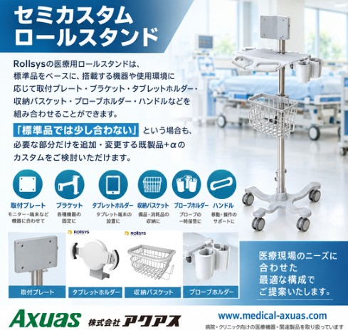 AxuasMonitorArm's tweet photo. Rollsysのセミカスタマイズ可能なロールスタンド
「収納バスケットを変更したい」
「プローブホルダーを追加したい」
「テーブルが欲しい」
医療機関からのご要望にあわせた��タンドをご提案可能です。お気軽にご相談ください。
https://t.co/LLRdvqiL3I
＃ロールスタンド #��ミカスタマイズ #医療用 https://t.co/KoVjqWt6PM