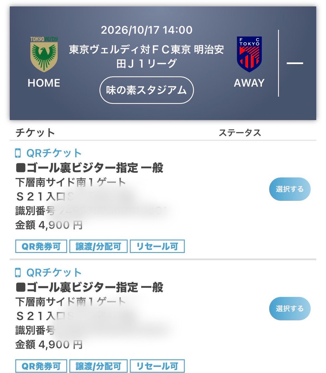 aoaka_Chelsea's tweet photo. ダービーのチケット2枚余ってます。
興味のある方がいましたらご連絡下さい！

#fctokyo
#東京ダービー https://t.co/BvN4Ppido7
