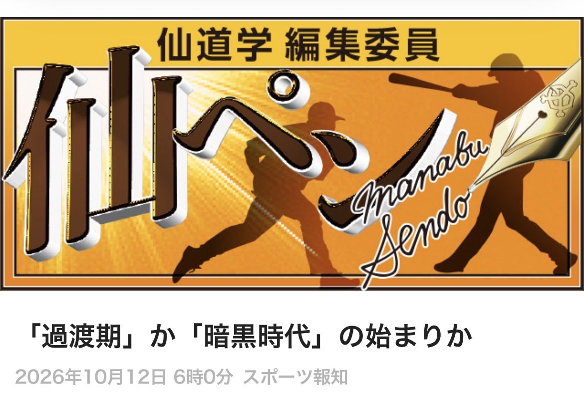 grandslammember's tweet photo. 「常勝」は難しい時代になったとしても12球団しかないNPBで14年連続日本一になれないのは正真正銘「暗黒時代」そのものだろう。始まりではなくすでにどっぷり浸かっている。旧態依然たるカビの生えた伝統に自ら縛られて苦しんでいる球団の体質がこの惨状を招いていることに気付かない限りこの暗黒からは抜け出せない。