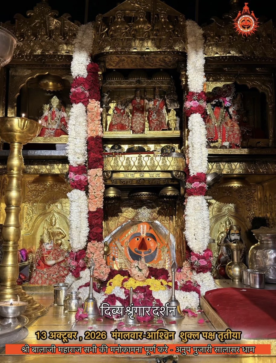 pujari_anup's tweet photo. सिद्धपीठ श्री सालासर बालाजी धाम से
श्री बालाजी महाराज के आज के अलौकिक दर्शन 
13-10-2026 अश्विनी शुक्ल पक्ष मंगलवार 
श्री बालाजी महाराज की कृपा आप व आपके
परिवार पर बनी रहे https://t.co/CRV7KqsqiX