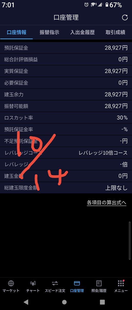 dat_pazuzu's tweet photo. 何事も無かったように戻ってた👍
昨日のマイナススワップは加算されたんやろか！？

#SBI証券
#FX https://t.co/wLDC6eKqYG