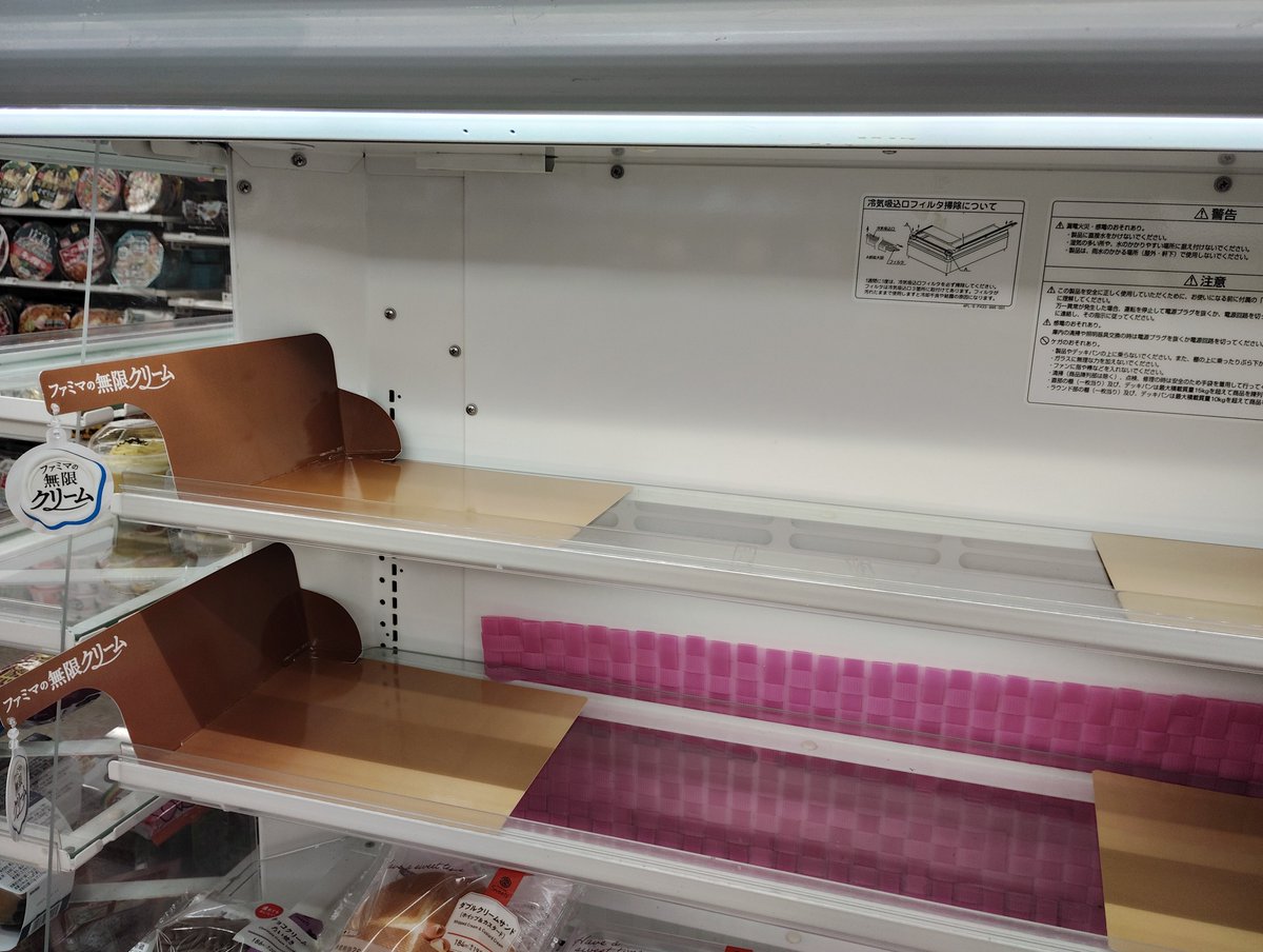 guming1206's tweet photo. 出勤前に2件回ったけど売りきれ？入荷前？だったー　
昼休み、行かれるかなぁ💦ケンティーシネマは見られたよー！！

#ファミマの無限クリーム https://t.co/2qy4hxw5Y3