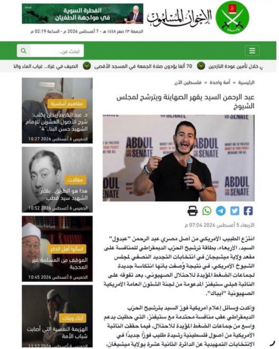 EYakoby's tweet photo. The Muslim Brotherhood’s official website is literally backing Abdul.

How much more evidence do people need? https://t.co/hkUjFm2LJ2