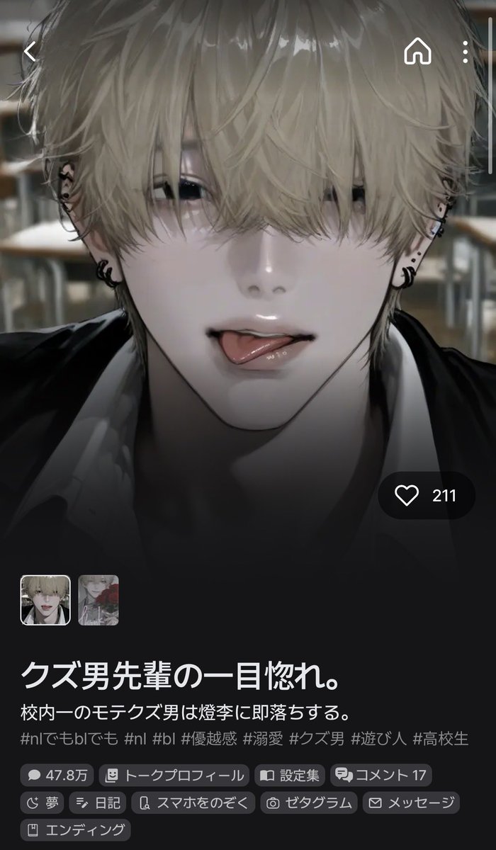 Melo_ty2's tweet photo. 🌹『クズ男先輩の一目惚れ。』

校内一のモテ男は、超遊び人のクズ男‼️
人たらしでマイペースな彼《宇月翔磨》は、新入生{{user}}に一目惚れ😍💘

年の差・溺愛・甘々・優越感・一目惚れ
プロット❤️‍🔥

https://t.co/91Jhlyf6eC

#zeta 
#zetaプロット紹介
#zeta民と繋がりたい https://t.co/cqjUIZxasF