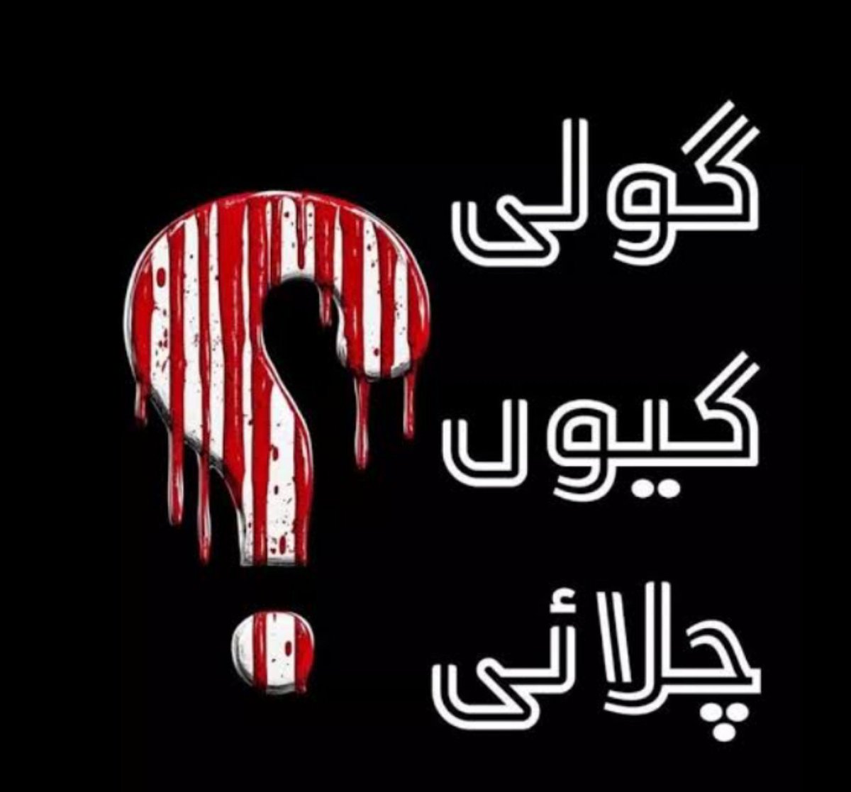 Noorfatima_mei1's tweet photo. ایک سال۔۔۔365دن۔۔گزر گئے لیکن سوال آج بھی وہیں ہیں:
آخر گولی کیوں چلائی گئی۔۔؟؟
کسں کو خوش کرنے کے لیے چلائی گئی۔۔؟؟

Release Saad Rizvi
#مریدکےمیں_قتل_عام_کا1سال https://t.co/iRRUeGrffr