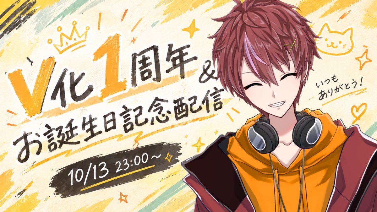 Youkun_Sun's tweet photo. おはようくん⭐🌈
今日はついに記念配信の日っ！
平日でゴメンだけど誕生日だから許ちて😚ｗ
お誕生日は10/14だから日をまたいでお誕生日迎えようと思います✨いつメンはそうだけど、普段来れないお友達からのおめでとうも待ってる❣

いつも通りTwitchでやるからね！リンクはプロフィールから😘✨ https://t.co/izaIl0bCJA